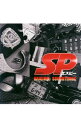 【中古】「SP(エスピー)」オリジナルサウンドトラック / 菅野祐悟