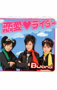 【中古】Buono！/ 恋愛・ライダー