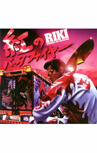 RIKI/ 紅のバックファイヤー
