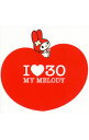 【中古】I LOVE 30−My Melody− / オムニバス