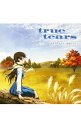 【中古】「true tears」ED主題歌−セカイノナミダ / 結城アイラ