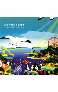 【中古】モダーン今夜/ 天気の存在する理由