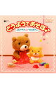 【中古】CDツイン どうようであそぼ♪−おどろう*うたおう− / 児童