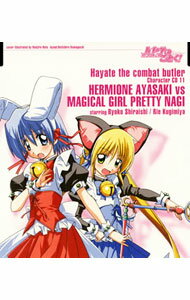 【中古】「ハヤテのごとく!」キャラクターCD11/綾崎ハーマイオニー|魔法少女プリティー・ナギ / アニメ