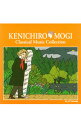 【中古】茂木健一郎監修　すべては音楽から生まれる(1)　脳とクラシック/ 佐渡裕／兵庫芸術文化センター管弦楽団／グレン・グールド　他