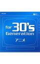 【中古】for 30’s Generation アニメ-みんなアニメが好きだった- / アニメ