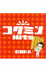 【中古】コクミンヒッツ　エンカ / オムニバス