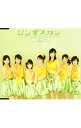 【中古】Berryz工房/ ジンギスカン