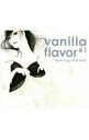 【中古】vanilla flavor #1 featuring NOA NOA / オムニバス