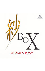楽天市場】高橋真梨子 THE BOXの通販