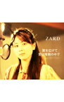 【中古】ZARD/ 【CD＋DVD】翼を広げて／愛は暗闇の中で