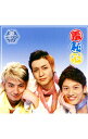 【中古】羞恥心/ 【CD＋DVD】羞恥心