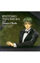 【中古】キャラクター・クラシック・コレクション−土浦edition−土浦梁太郎 starring 岡田将 / 岡田将