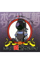 【中古】【CD+DVD】ボクハ更新サレマシタ 「狂乱家族日記」エンディング主題歌 / 広橋涼