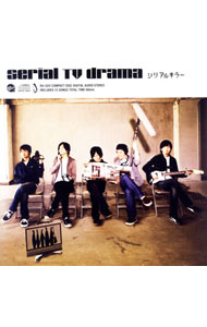 【中古】serial　TV　drama/ シリアルキ