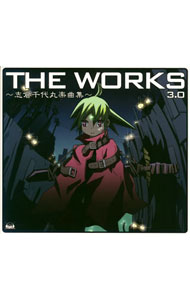 &nbsp;&nbsp;&nbsp; THE　WORKS−志倉千代丸楽曲集−3．0 の詳細 発売元:5pb． アーティスト名:ゲーム ディスク枚数: 1枚 品番: VGCD0153 発売日:2008/07/30 曲名Disk-11.　嘆きノ森2.　BLUE　BLUE　WAVE3.　third　bridge4.　オペラファンタジア5.　マジカル★ジェネレーション6.　UNDER　THE　WORLD7.　ジパングの風8.　Drive　on　dragoon9.　はぴねす方程式10.　DOLPHIN☆JET11.　escape12.　Drawing　Again13.　Private　Place14.　Day　Break15.　Friend 関連商品リンク : ゲーム 5pb．