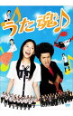 【中古】うた魂♪フル!!! 初回限定版/ 田中誠【監督】