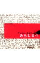 【中古】PhilHarmoUniQue/ みちしるべ