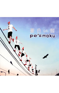 【中古】pe’zmoku/ 蒼白い街