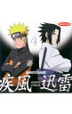 【中古】「NARUTO RADIO 疾風迅雷」4 / アニメ