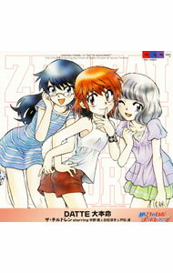 【中古】DATTE　大本命 / 平野綾，白石涼子，戸松遥