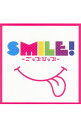 【中古】SMILE!−ごっつ!ひっつ!− / オムニバス