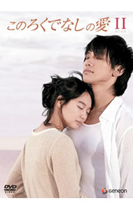 【中古】このろくでなしの愛　ディレクターズ・カット版　DVD−BOX　2 / キム・ギュテ【監督】