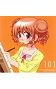 【中古】TVアニメ「ひだまりスケッチ×365」キャラクターソングVol.3 ヒロ(後藤邑子) / 後藤邑子