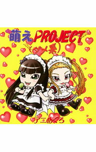 【中古】アニめぐろ / 萌えPROJECT（ダメ系）