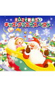 【中古】えいごで歌おう! キッズ・クリスマス ベスト / その他