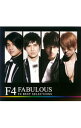 【中古】【2CD】FABULOUS−F4　BEST　SELECTIONS / F4