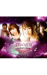 【中古】GARNET CROW/ 【CD＋DVD】百年の孤独