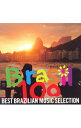 【中古】Brasil 100 / オムニバス