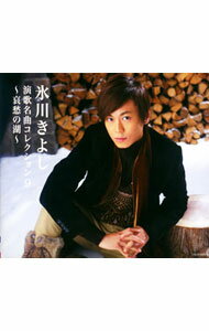 Other - 【中古】氷川きよし/ 演歌名曲コレクション9〜哀愁の湖〜