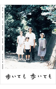 【中古】歩いても 歩いても / 是枝裕和【監督】