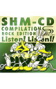 【中古】【2CD】これがSHM−CDだ！3−ロックで聴き比べる体験サンプラー / オムニバス
