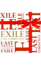 【中古】EXILE/ Last Christmas