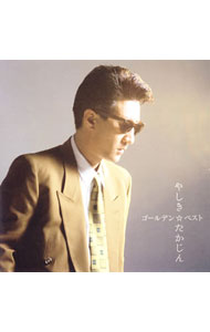 【中古】やしきたかじん/ 【2CD】GOLDEN☆BEST