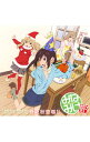 【中古】「みなみけ おかえり」キャラクターイメージミニアルバム 春夏秋登場!! / 佐藤利奈,井上麻里奈,茅原実里