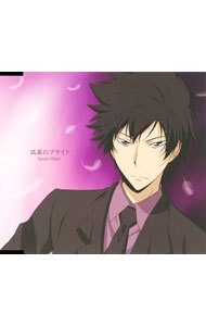 &nbsp;&nbsp;&nbsp; 孤高のプライド／極限ファイター　「家庭教師ヒットマンREBORN！」キャラソンシングル の詳細 発売元:ポニーキャニオン アーティスト名:アニメ カナ: ココウノプライドキョクゲンファイターカテキョーヒットマンリボーンキャラソンシングルシリーズ / アニメ ディスク枚数: 1枚 品番: PCCG70033 発売日:2009/02/18 曲名Disk-11.　孤高のプライド2.　極限ファイター3.　孤高のプライド（カラオケ）4.　極限ファイター（カラオケ） 関連商品リンク : アニメ ポニーキャニオン　