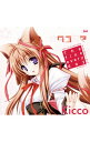 【中古】「タユタマ−Kiss　on　my　Deity−」オープニングテーマ−The　fine　every　day / Kicco