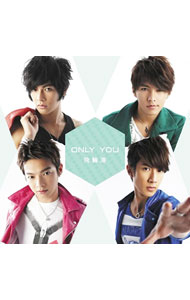 【中古】【CD＋DVD】ONLY　YOU　初回限定盤A / 飛輪海