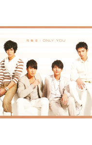 【中古】ONLY　YOU / 飛輪海