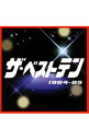 【中古】「ザ・ベストテン」1984-85 / オムニバス