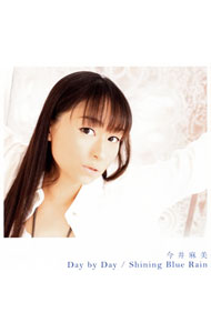 【中古】「ケメコデラックスDS」EDテーマ−Day　by　Day／「あにそんぷらす」3月OPテーマ−Shining　Blue　Rain / 今井麻美