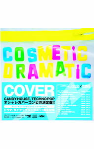 【中古】COSMETiC　DRAMATiC / オムニバス