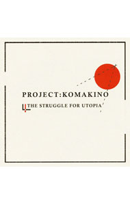 【中古】ザ・ストラグル・フォー・ユートピア / PROJECT：KOMAKINO