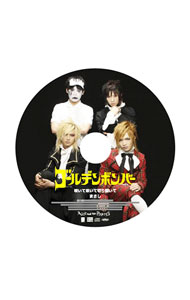 &nbsp;&nbsp;&nbsp; 咲いて咲いて切り裂いて／まさし の詳細 カテゴリ: 中古CD ジャンル: ジャパニーズポップス 国内のアーティスト 発売元: Zany　Zap アーティスト名: ゴールデンボンバー カナ: サイテサイテキリサイテマサシ / ゴールデンボンバー ディスク枚数: 1枚 品番: EAZZ0004 発売日: 2008/06/01 ENG: 曲名Disc-11.　咲いて咲いて切り裂いて2.　まさし 関連商品リンク : ゴールデンボンバー Zany　Zap　