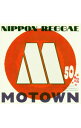 【中古】NIPPON　REGGAE　MOTOWN / オムニバス