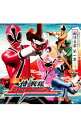 【中古】「侍戦隊シンケンジャー」オリジナルアルバム−秘伝音盤 第一幕 / テレビサントラ